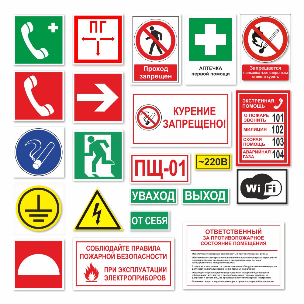 Знаки пожарной безопасности Минск заказать