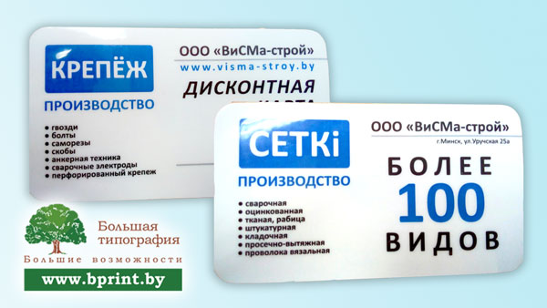 Абонементы дисконтные карты визитки в Минске