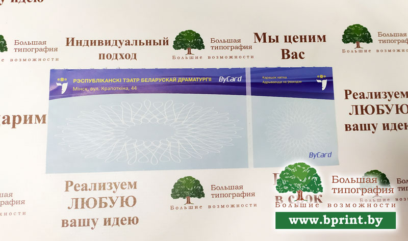 Билеты в Минске перфорация печать любой тираж
