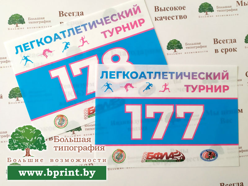 Изготовление, печать спортивных номеров Минск