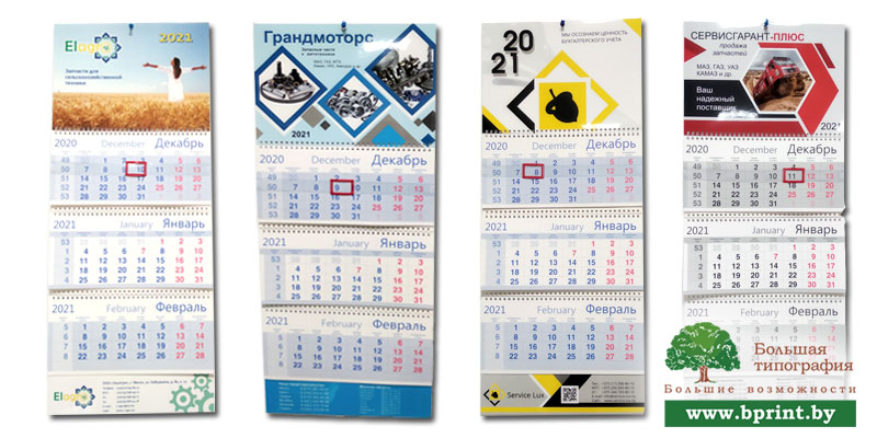 Квартальные календари 2021 Минск дизайн печать