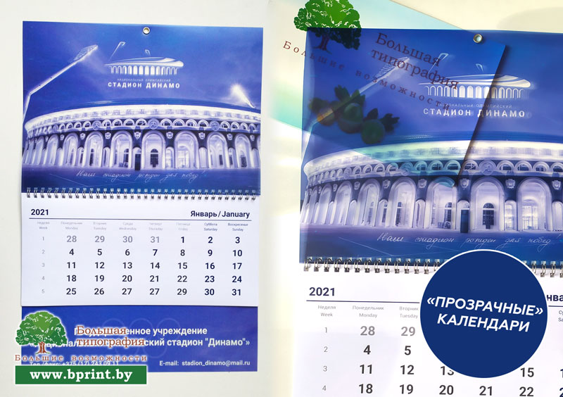 Прозрачные календари 2021 Минск